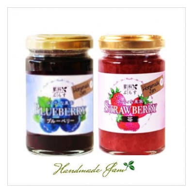 信州蓼科高原産果実の手作りジャム(プレザーブスタイル) ブルーベリー・いちご 140g×各1個/BS