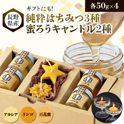 【ギフトセット】純粋はちみつ×蜜ろうキャンドル(水に浮く星と花のキャンドル)