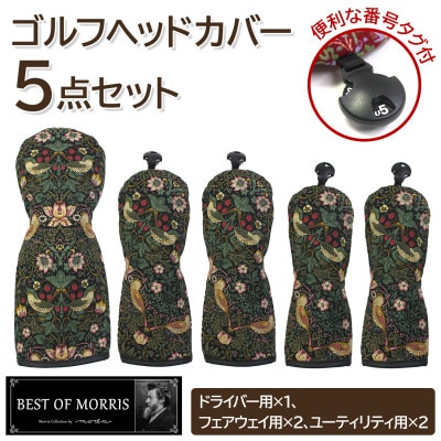 ゴルフヘッドカバー5点セット いちご泥棒(黒)Fabric by ベストオブモリス