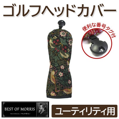 ゴルフヘッドカバー単品 ユーティリティ用 いちご泥棒(黒)Fabric by ベストオブモリス