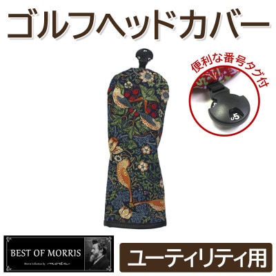 ゴルフヘッドカバー単品 ユーティリティ用 いちご泥棒(青)Fabric by ベストオブモリス