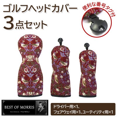 ゴルフヘッドカバー3点セット いちご泥棒(赤)Fabric by ベストオブモリス