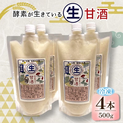 酵素が生きている生甘酒(500g×4本)信州味噌の丸井伊藤商店【配送不可地域：離島】