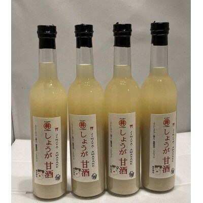 ジンジャー甘酒(500ml×4本)　信州味噌の丸井伊藤商店