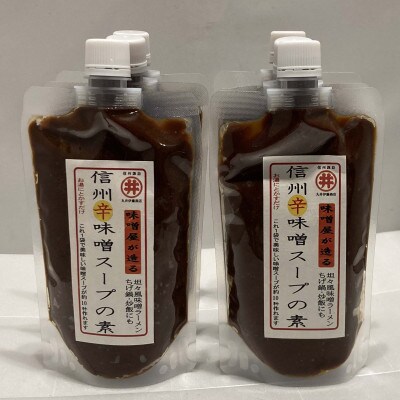 味噌屋のラーメンスープ　辛味噌(300g×6ケ)