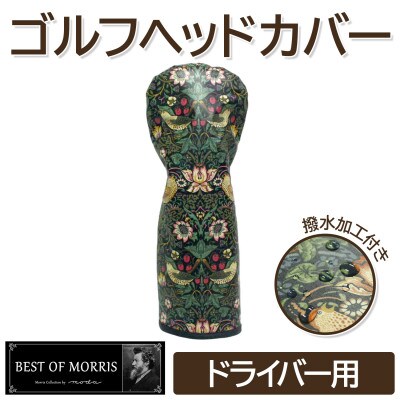 【撥水防汚】ゴルフヘッドカバー単品ドライバー用 いちご泥棒(黒)Fabric by ベストオブモリス