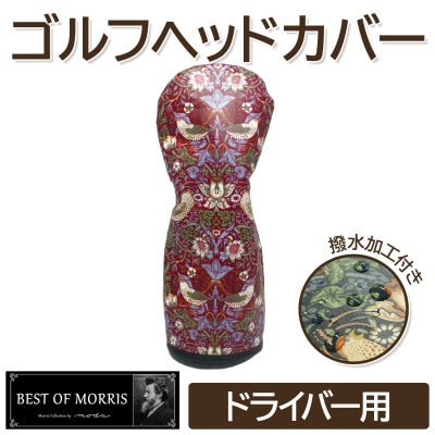 【撥水防汚】ゴルフヘッドカバー単品ドライバー用 いちご泥棒(赤)Fabric by ベストオブモリス