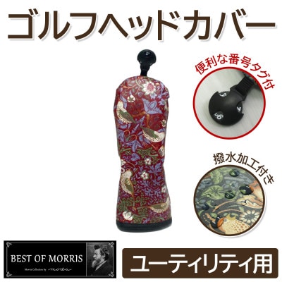 【撥水防汚】ゴルフカバー単品 ユーティリティ用 いちご泥棒(赤)Fabric by ベストオブモリス