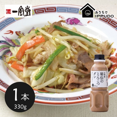 一風堂 人気の中華だし 万能調味料 秘伝のとんこつダシ 330g×1本