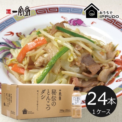 一風堂 人気の中華だし 万能調味料 秘伝のとんこつダシ 330g×24本