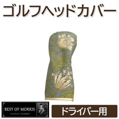 ゴルフヘッドカバー単品ドライバー用 アネモネ(8217-18T)Fabric by ベストオブモリス