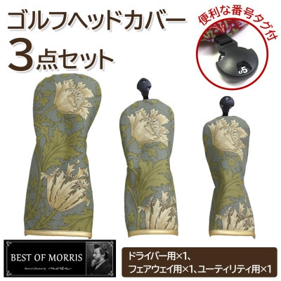 ゴルフヘッドカバー3点セット アネモネ(8217-18T) Fabric by ベストオブモリス