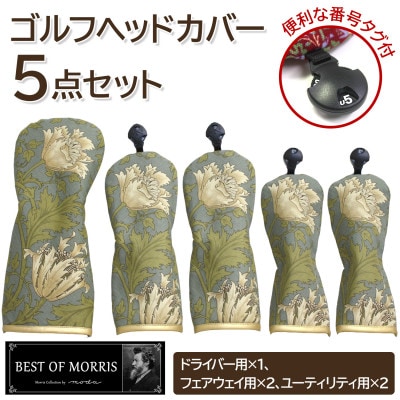 ゴルフヘッドカバー5点セット アネモネ(8217-18T) Fabric by ベストオブモリス
