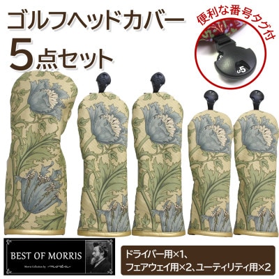 ゴルフヘッドカバー5点セット アネモネ(8217-22T) Fabric by ベストオブモリス