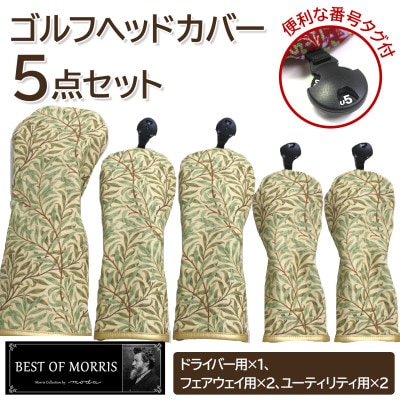 ゴルフヘッドカバー5点セット ウイローボウ Fabric by ベストオブモリス