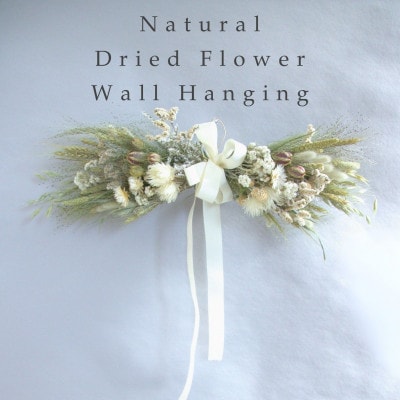 信州八ヶ岳の麓から贈るドライフラワー ウォールハンギング(ホワイト)