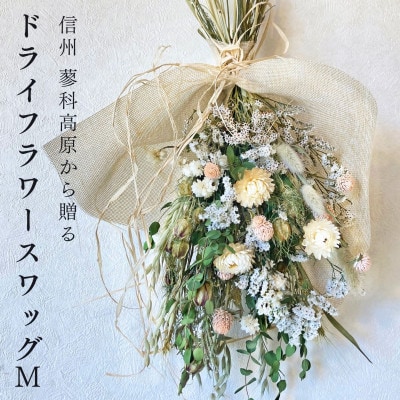 信州八ヶ岳の麓から贈るドライフラワースワッグ M(グリーン)