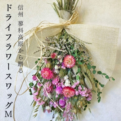 信州八ヶ岳の麓から贈るドライフラワースワッグ M(ピンク)