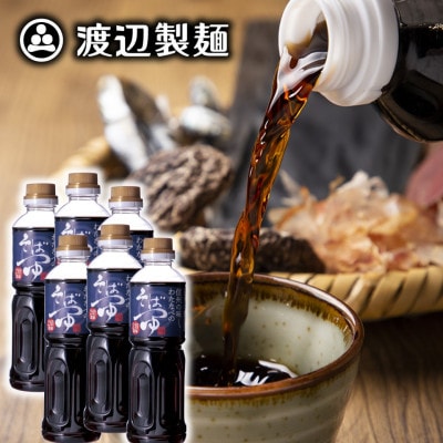 渡辺製麺 信州わたなべのそばつゆ 500ml×6本 2倍濃縮 常温 信州八ヶ岳よりお届け