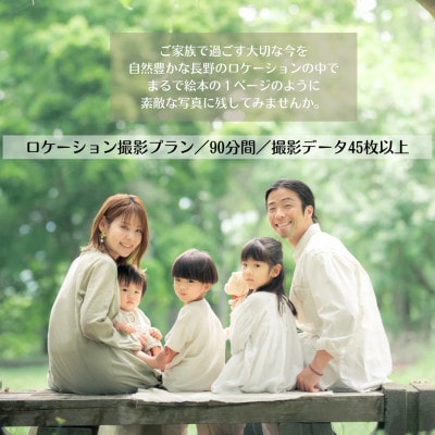 【SNSで人気】パパカメラマンMASAYAによるロケーション撮影チケット