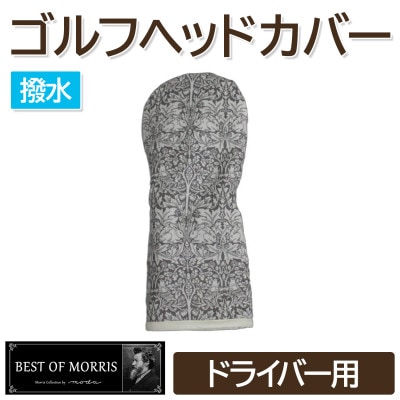 撥水防汚 ゴルフヘッドカバー ドライバー用 ブラザーラビット灰 Fabric by ベストオブモリス