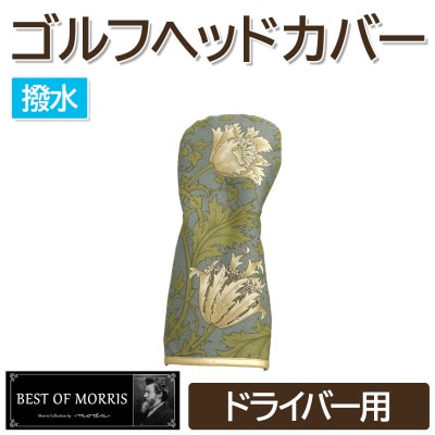 【撥水防汚】ゴルフヘッドカバー単品 ドライバー用 アネモネ18 Fabric by ベストオブモリス