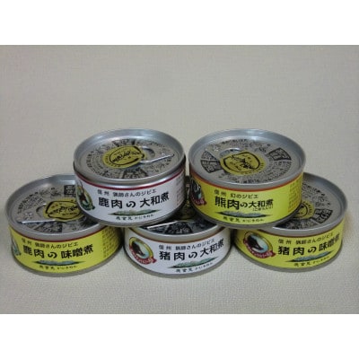 鹿缶2種・猪缶2種・熊缶　5点セット