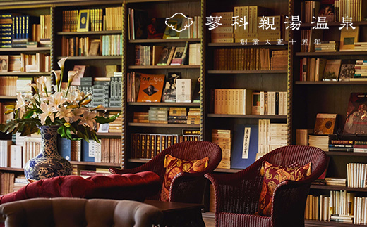 3万冊の蔵書ラウンジで大人の寛ぎを愉しむ渓谷の一軒宿「蓼科 親湯温泉」で使える宿泊券30,000円分