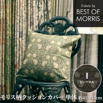 モリス柄クッションカバー 45×45cm I(ピンパネル) Fabric by ベストオブモリス