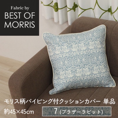 パイピング付クッションカバー 45cm角 7(ブラザーラビット)Fabric by ベストオブモリス