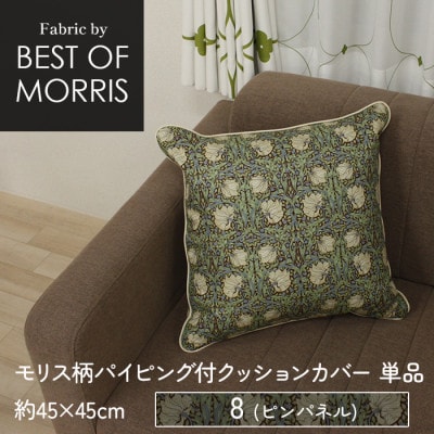 パイピング付クッションカバー 45×45cm 8(ピンパネル) Fabric by ベストオブモリス