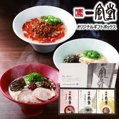 【一風堂】博多とんこつ 人気ラーメンギフト 5食(白丸2食、赤丸2食、からか1食)と替玉2食 豚骨