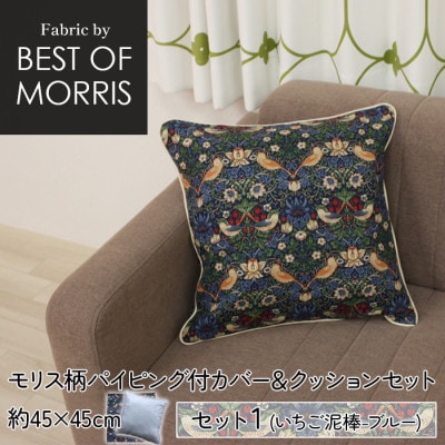 縁付カバー＆クッション 45cm角 セット1 いちご泥棒ブルー Fabric by ベストオブモリス