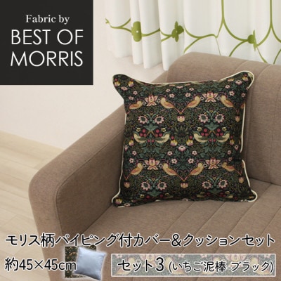 縁付カバー＆クッション 45cm角 セット3 いちご泥棒 黒 Fabric by ベストオブモリス