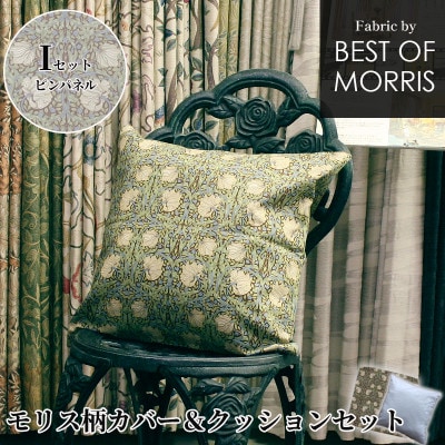 モリス柄カバー＆クッション 45cm角 Iセット(ピンパネル) Fabric by ベストオブモリス