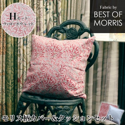 カバー＆クッション 45cm角 Hセット(ウイローボウ:赤) Fabric by ベストオブモリス