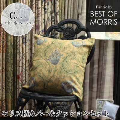 Fabric by ベストオブモリス カバー＆クッション 45cm角 Cセット(アネモネ)