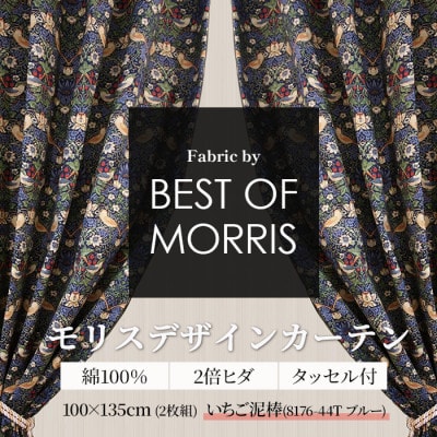 厚地カーテン いちご泥棒(青) 幅100×丈135cm 2枚組　Fabric by ベストオブモリス