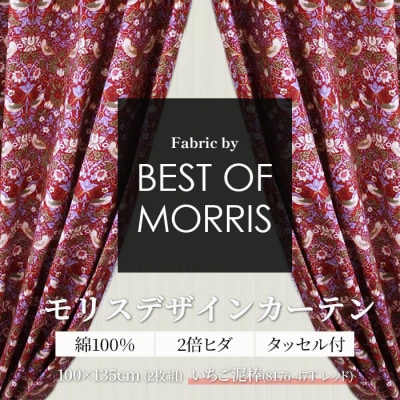 厚地カーテン いちご泥棒(赤) 幅100×丈135cm 2枚組　Fabric by ベストオブモリス