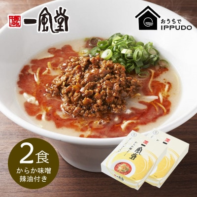博多一風堂 豚骨ラーメン からか1食×2箱 とんこつ博多細麺