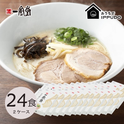 博多一風堂 豚骨ラーメン 白丸1食×24箱 とんこつ博多細麺