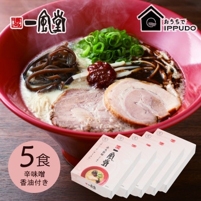 博多一風堂 豚骨ラーメン 赤丸1食×5箱 とんこつ博多細麺