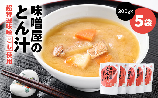 みそやのとん汁　5袋