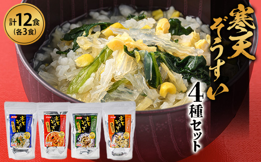 寒天雑炊4種×各3食セット