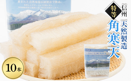 特等角寒天　10本入り