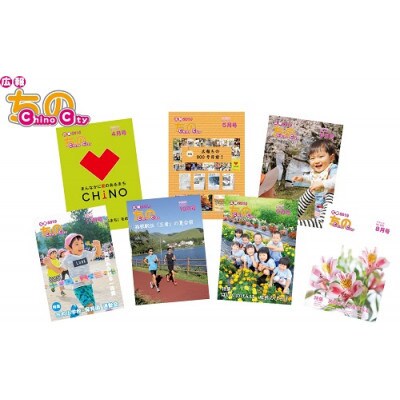 【発送月固定定期便】「広報ちの」定期配送全12回