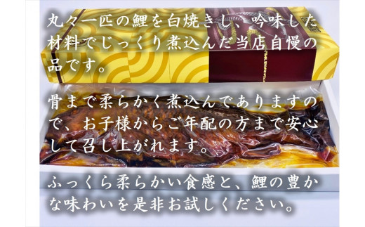 鯉の甘露煮　1尾（約35センチ）【 長野県 佐久市 】