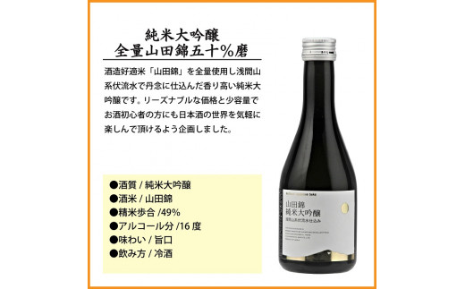 信州佐久　日本酒　千曲錦　全量山田錦純米大吟醸　300ml×12本セット【 日本酒 酒 さけ 長野県 佐久市 】