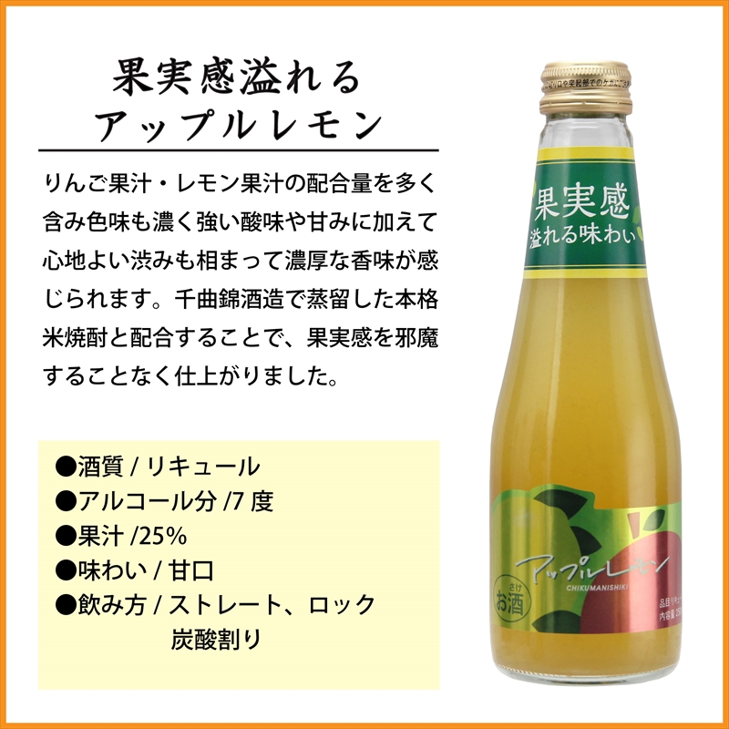 【千曲錦酒造】果実感溢れるリキュール 2種飲み比べ12本セット（北海道・沖縄県・離島は配送不可）信州　長野　佐久　地酒　晩酌　果実酒