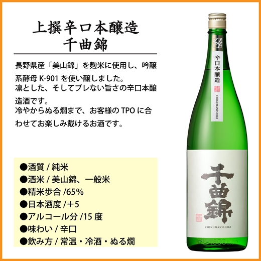【千曲錦酒造】日本酒1升（1.8L）×2本  辛口本醸造 千曲錦（北海道・沖縄県・離島は配送不可）信州 長野 佐久 地酒 晩酌　1800ml
